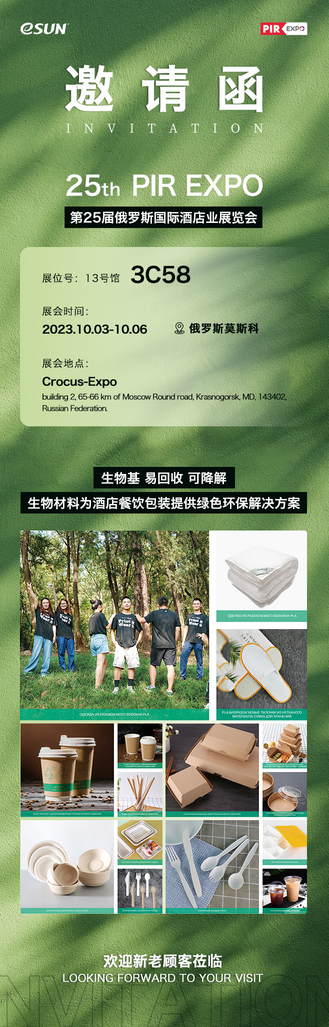 俄羅斯酒店展-英文(1)