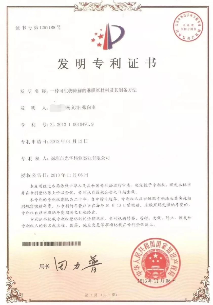 Certificado de patente de papel recubierto de PLA